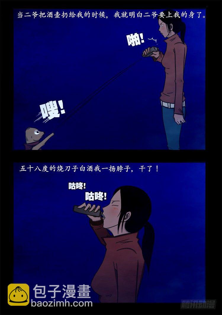 阴老爷 053