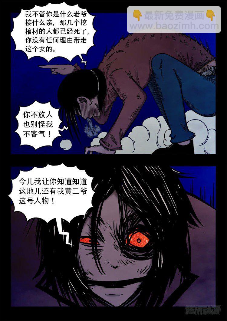 阴老爷 057