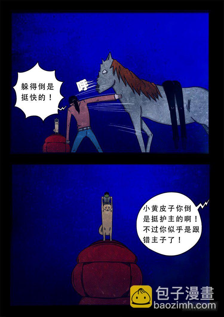 阴老爷 061