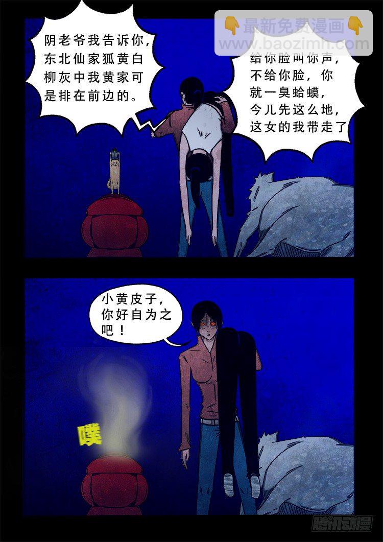 阴老爷 062