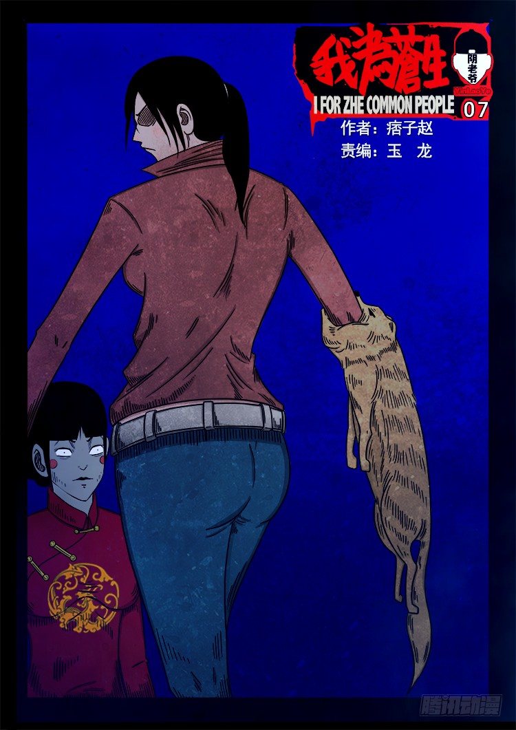 阴老爷 070