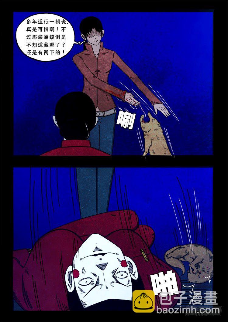 阴老爷 071