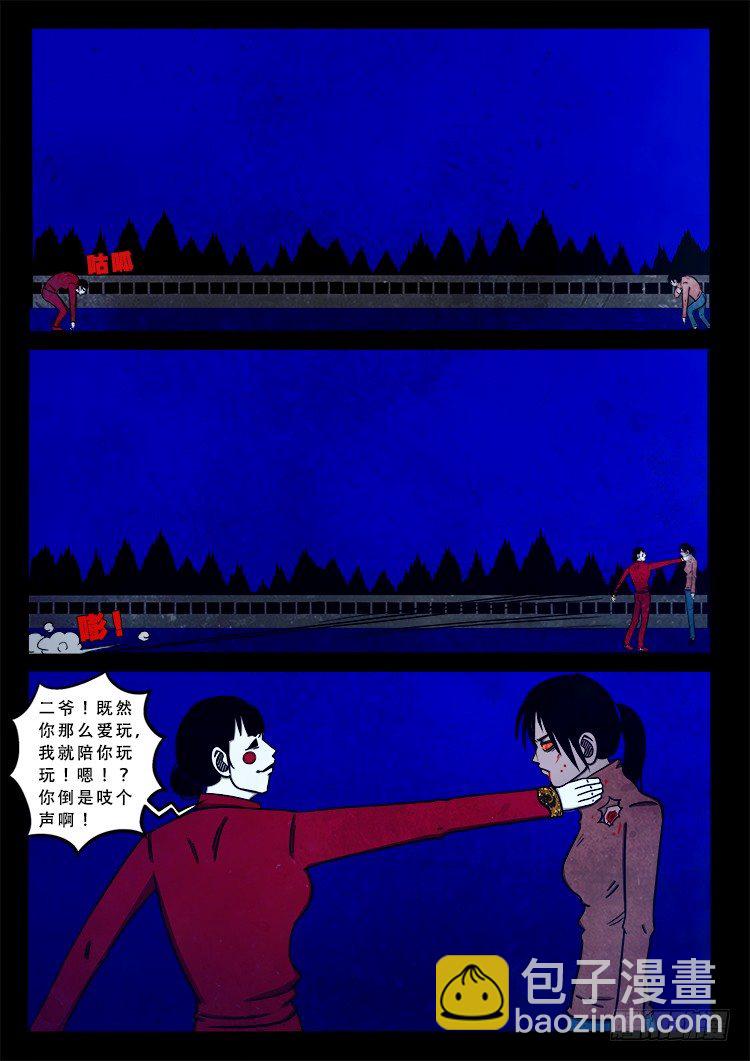 阴老爷 078