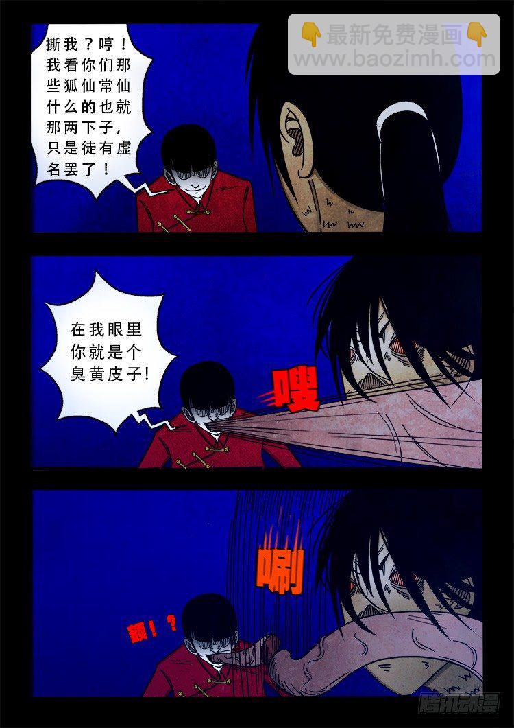 阴老爷 085