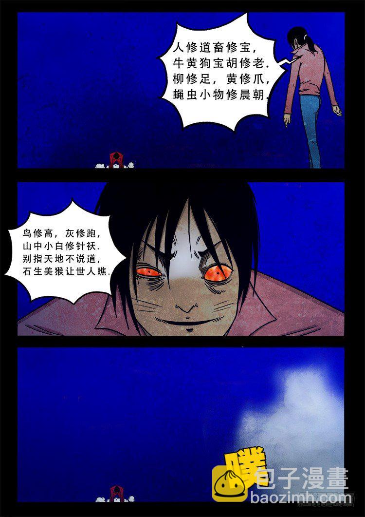 阴老爷 089