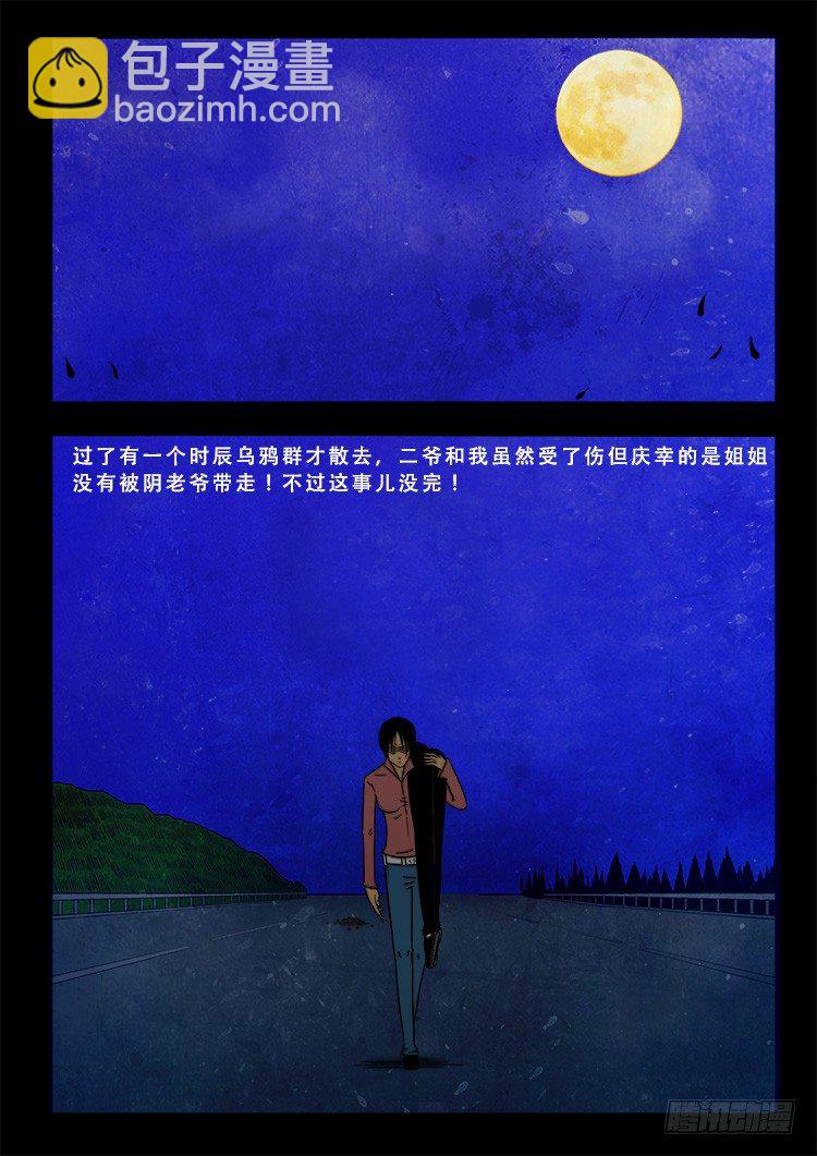 阴老爷 098