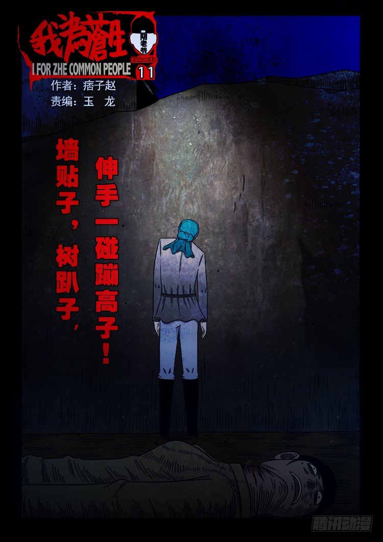 阴老爷 110