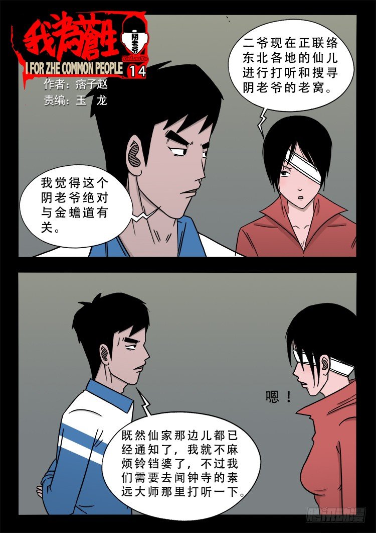 阴老爷 140