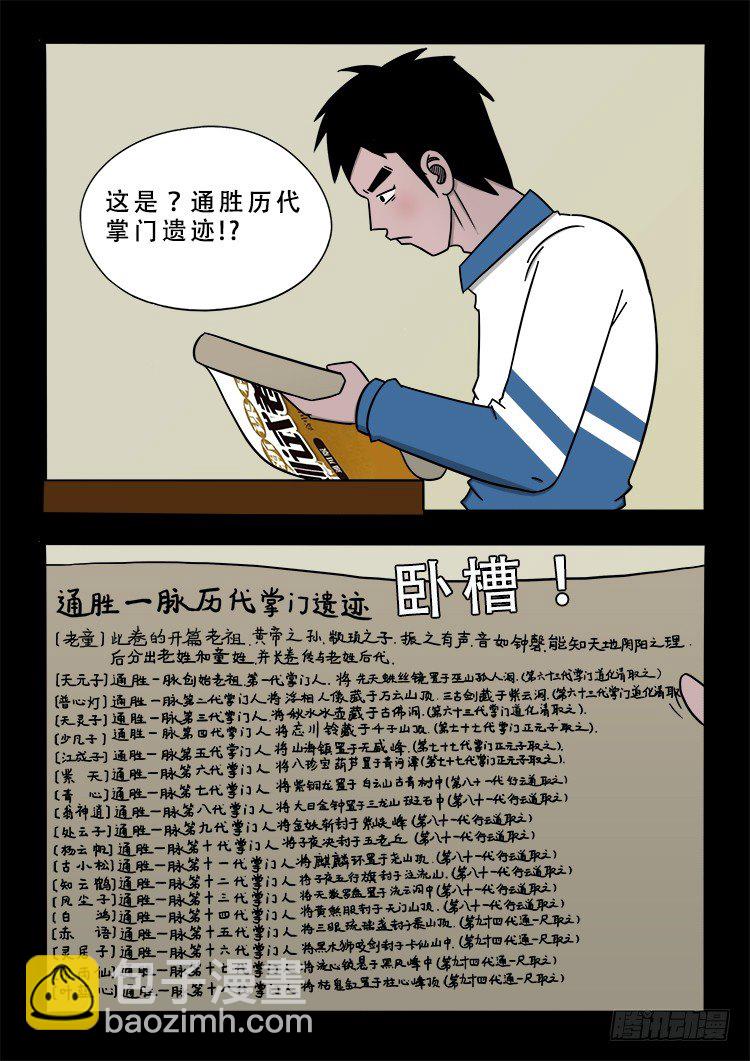 阴老爷 149