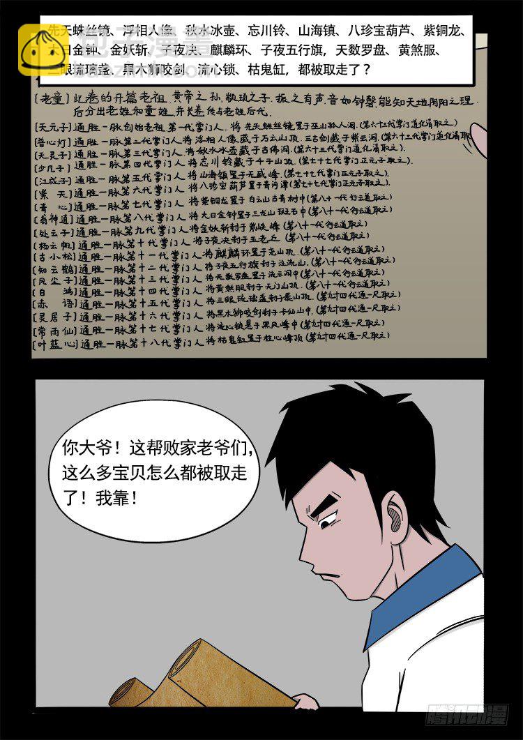 阴老爷 151