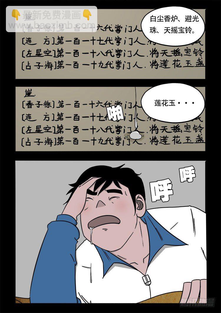 阴老爷 153