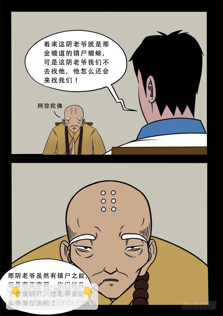 阴老爷 162