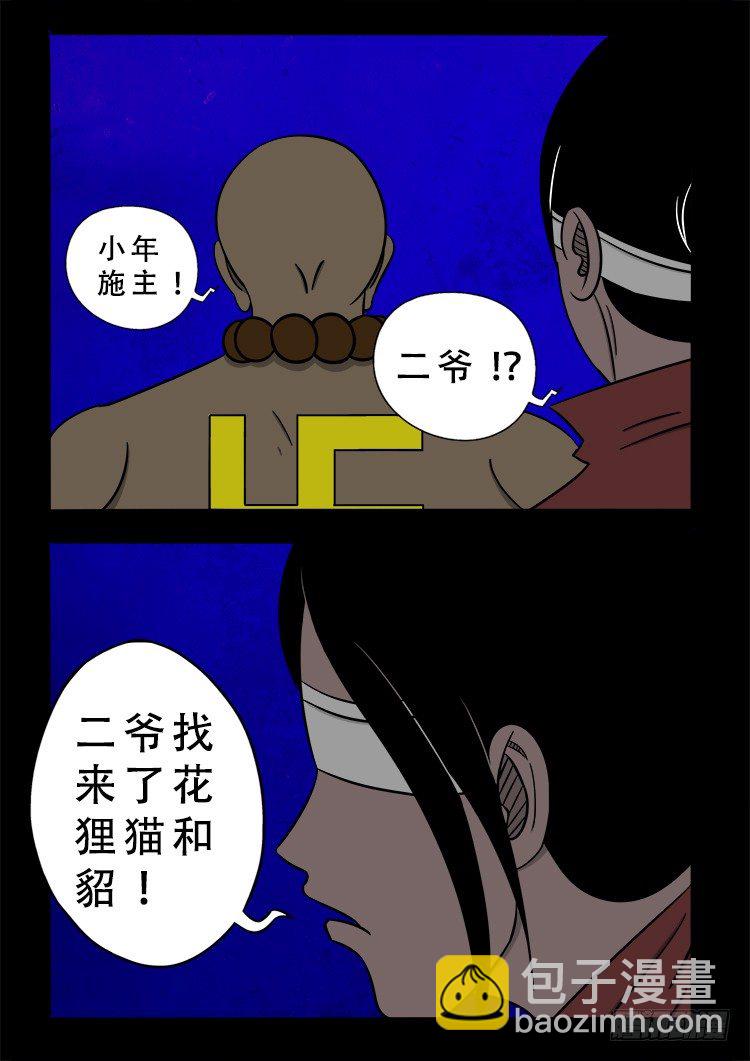 阴老爷 221