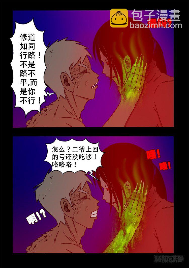 阴老爷 249