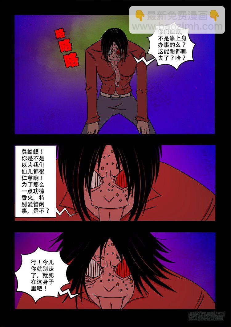 阴老爷 254
