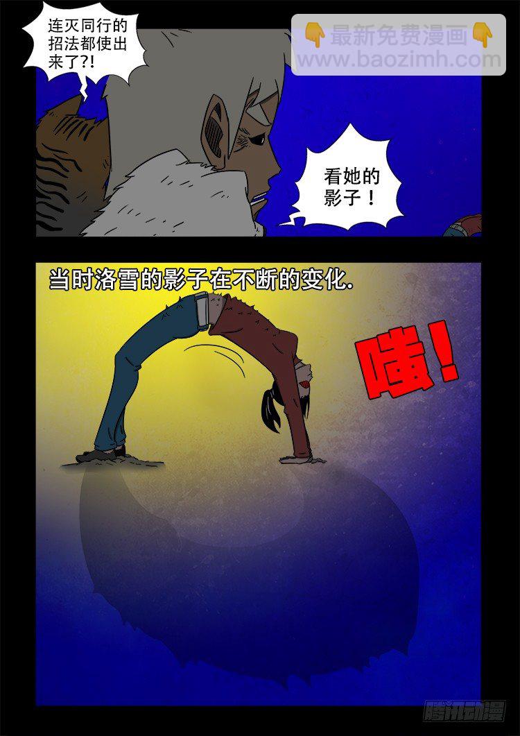 阴老爷 257