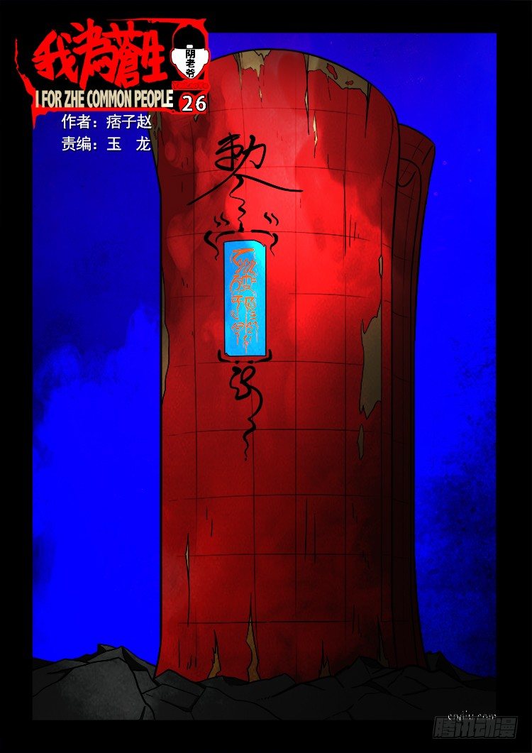 阴老爷 260