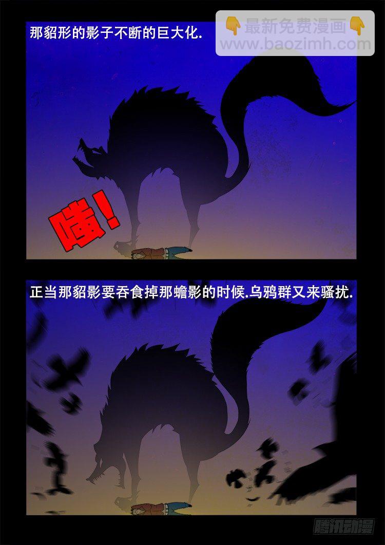 阴老爷 261