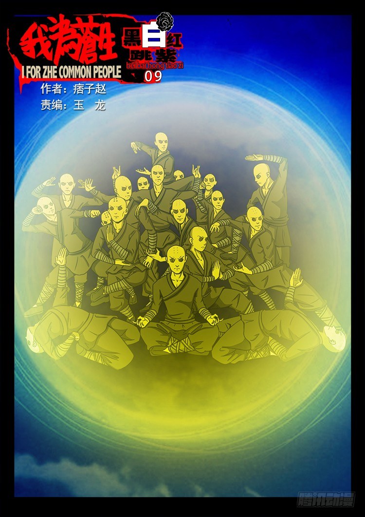 黑白红跳紫 090
