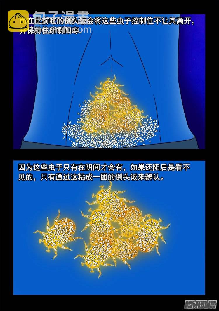 倒头饭 066