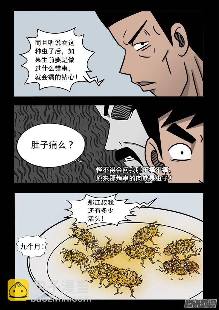 倒头饭 067