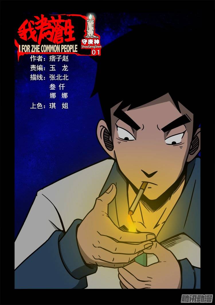 守庚神 010