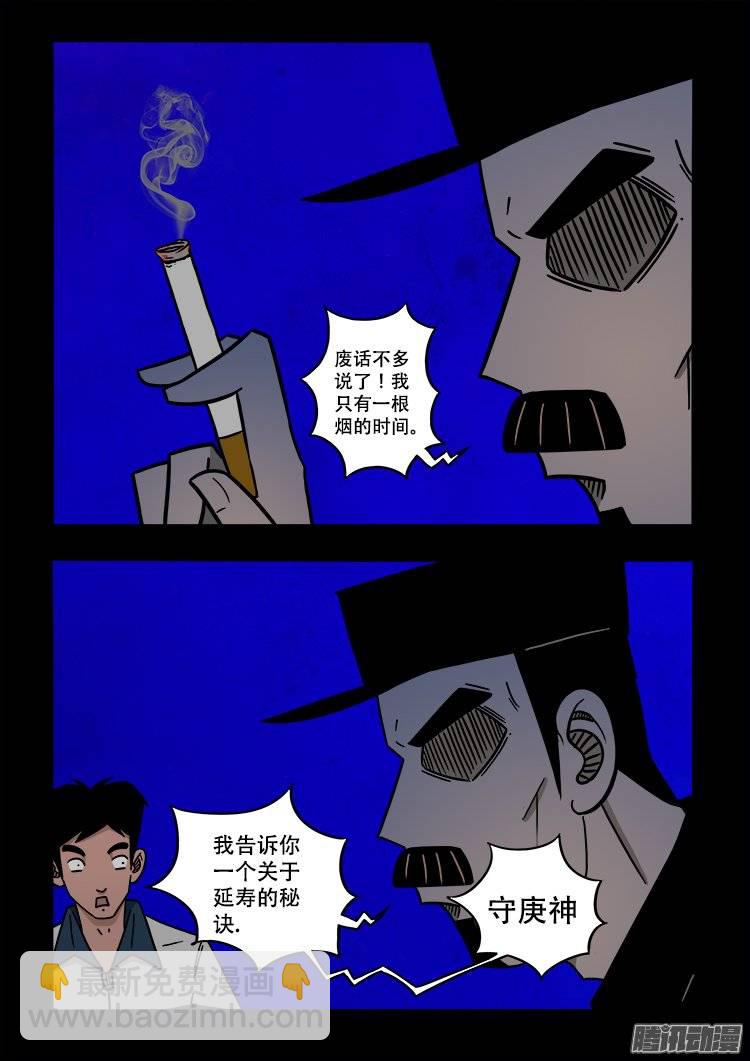 守庚神 0120