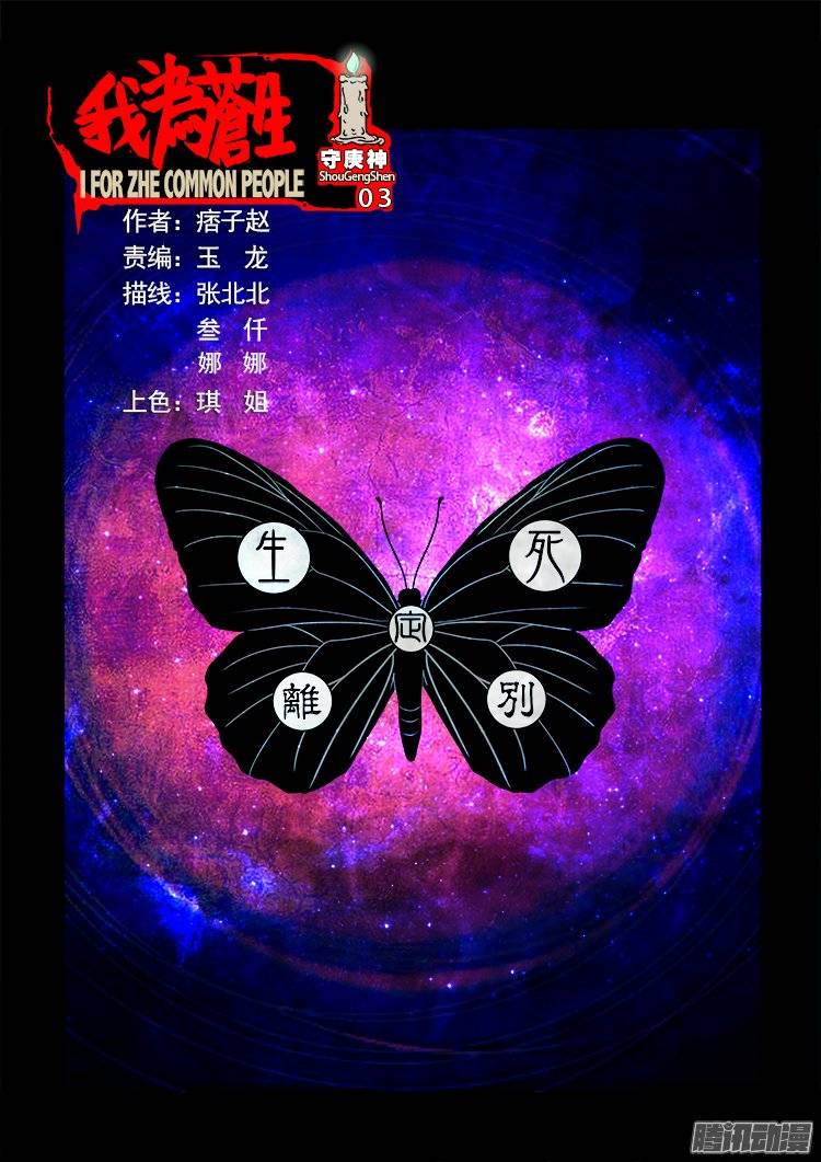 守庚神 030