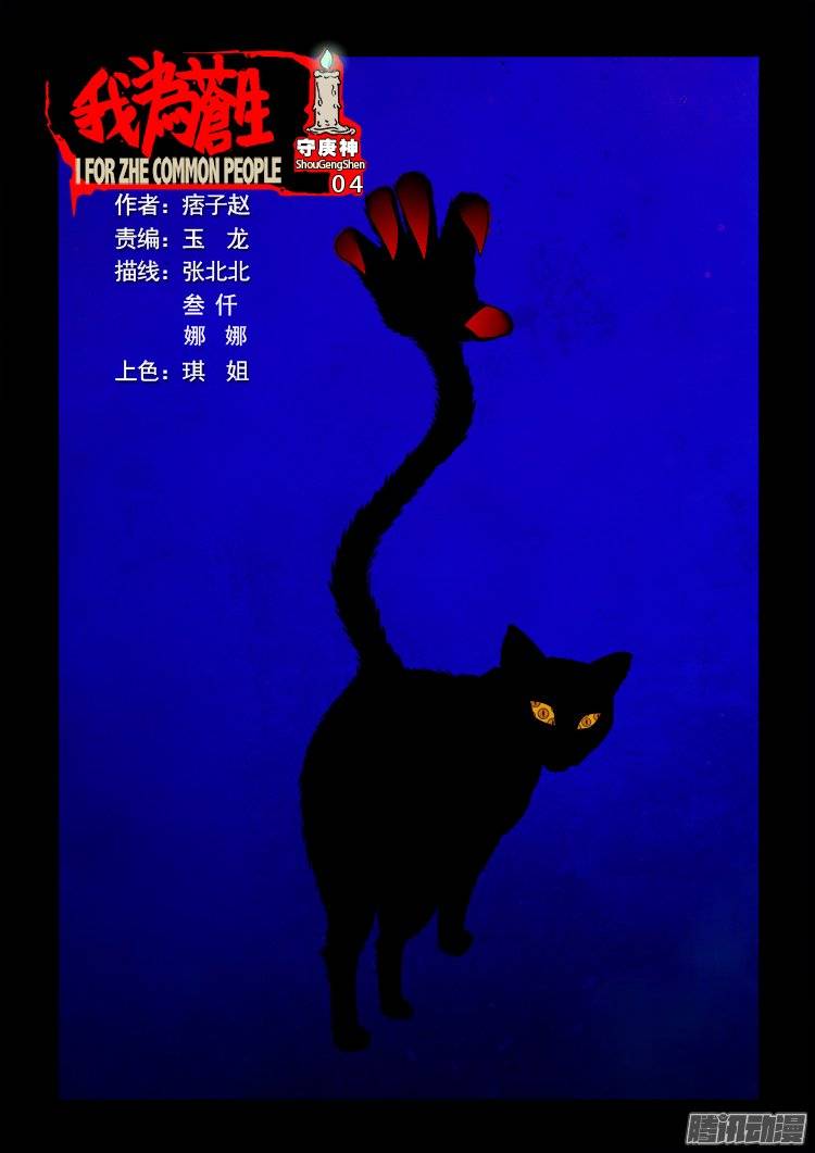 守庚神 040