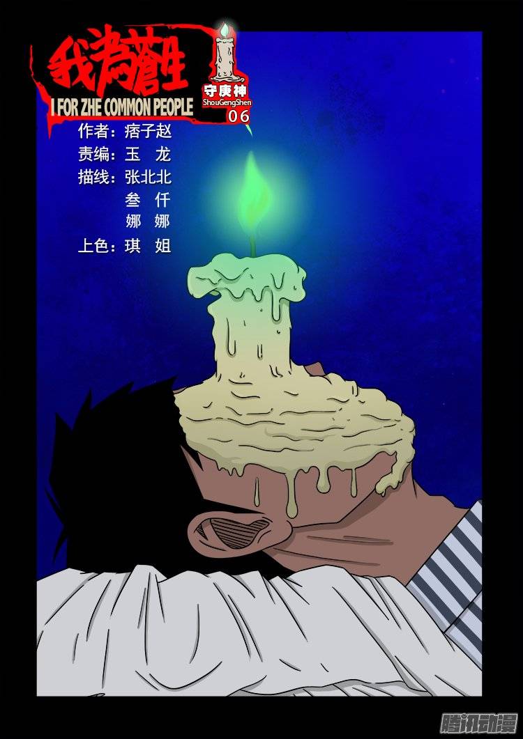 守庚神 060