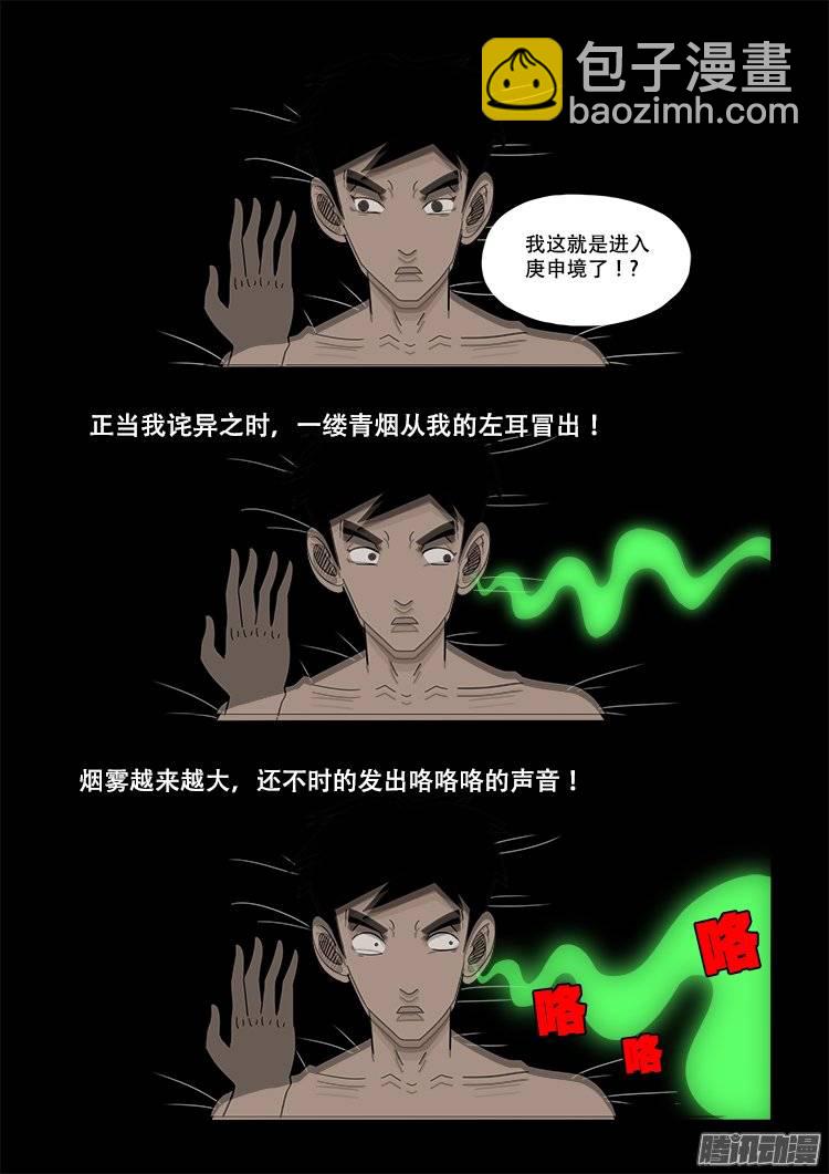 守庚神 074