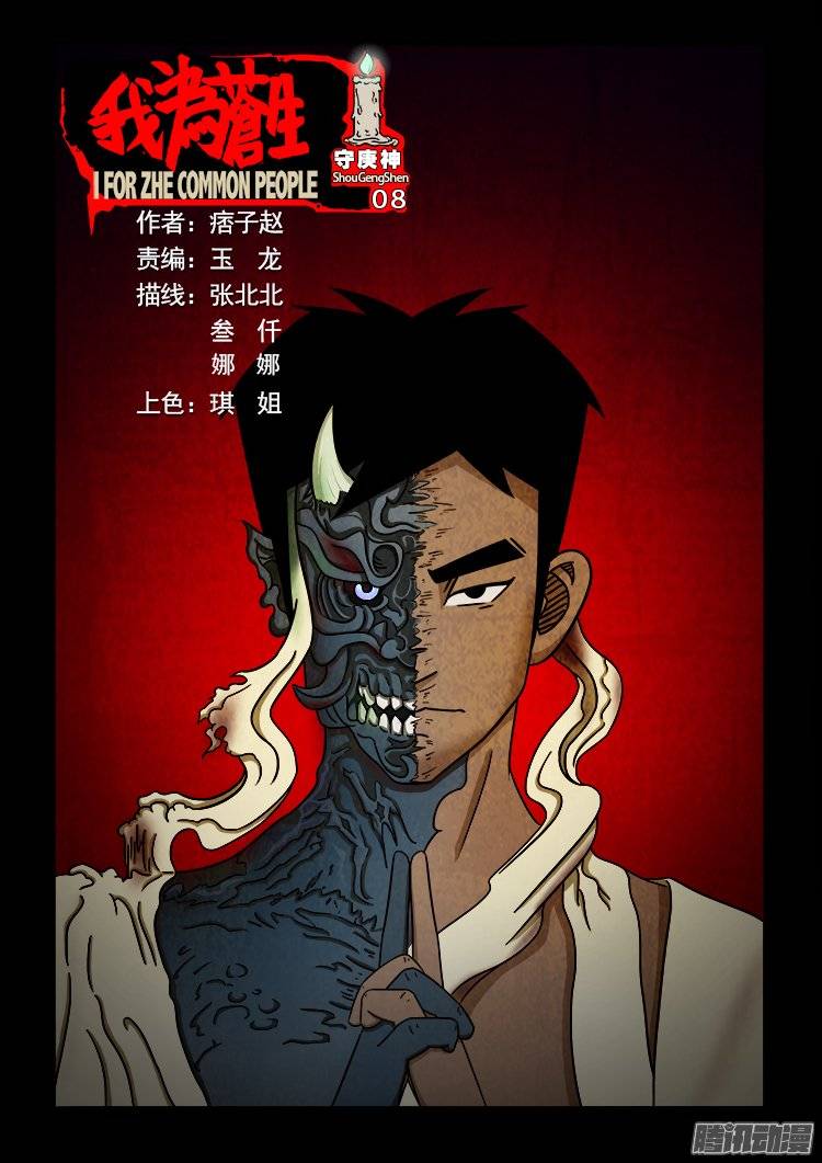 守庚神 080
