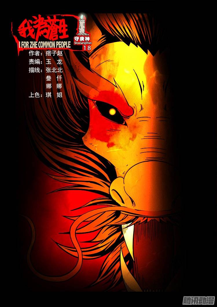 守庚神 180