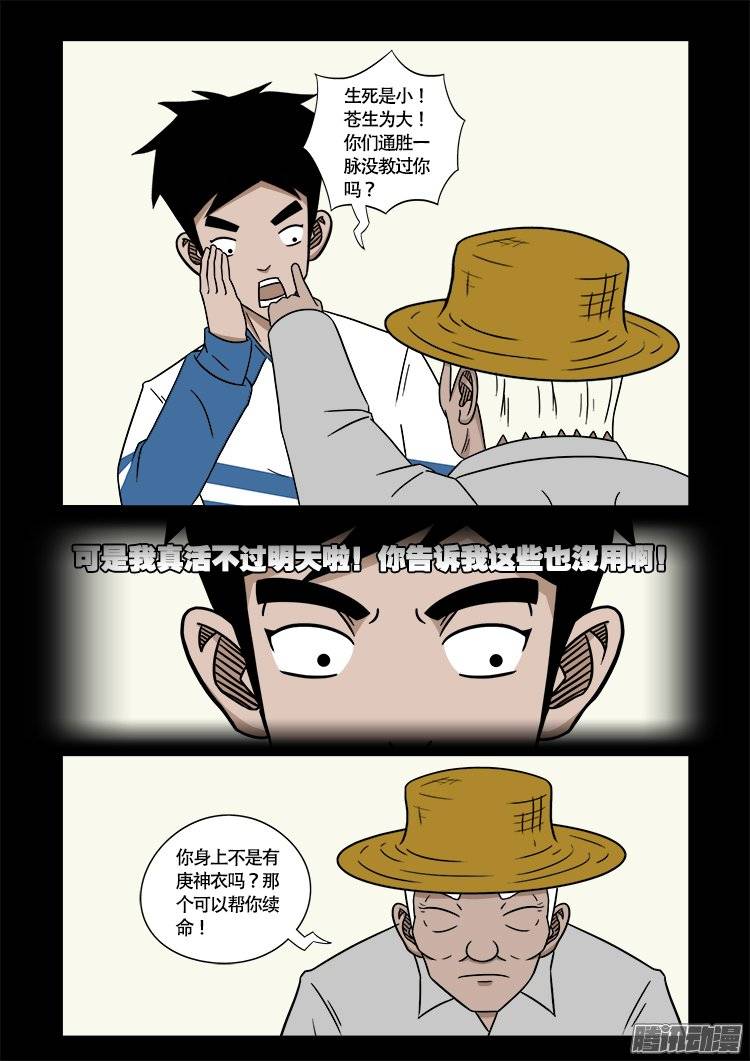守庚神 2214
