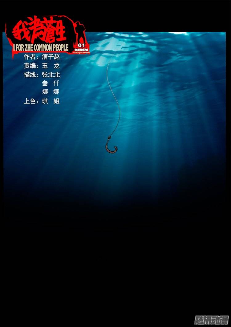 老羊倌的话 010