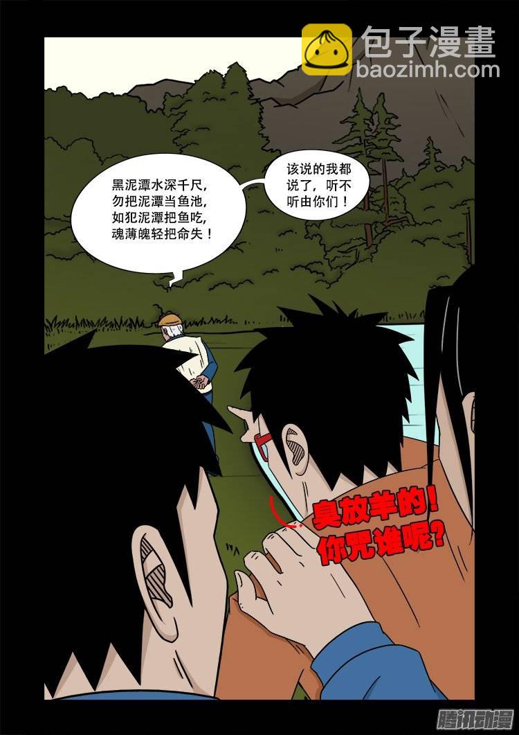 老羊倌的话 0115