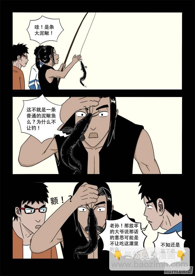 老羊倌的话 024