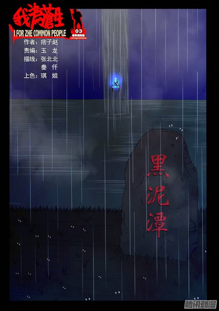 老羊倌的话 030