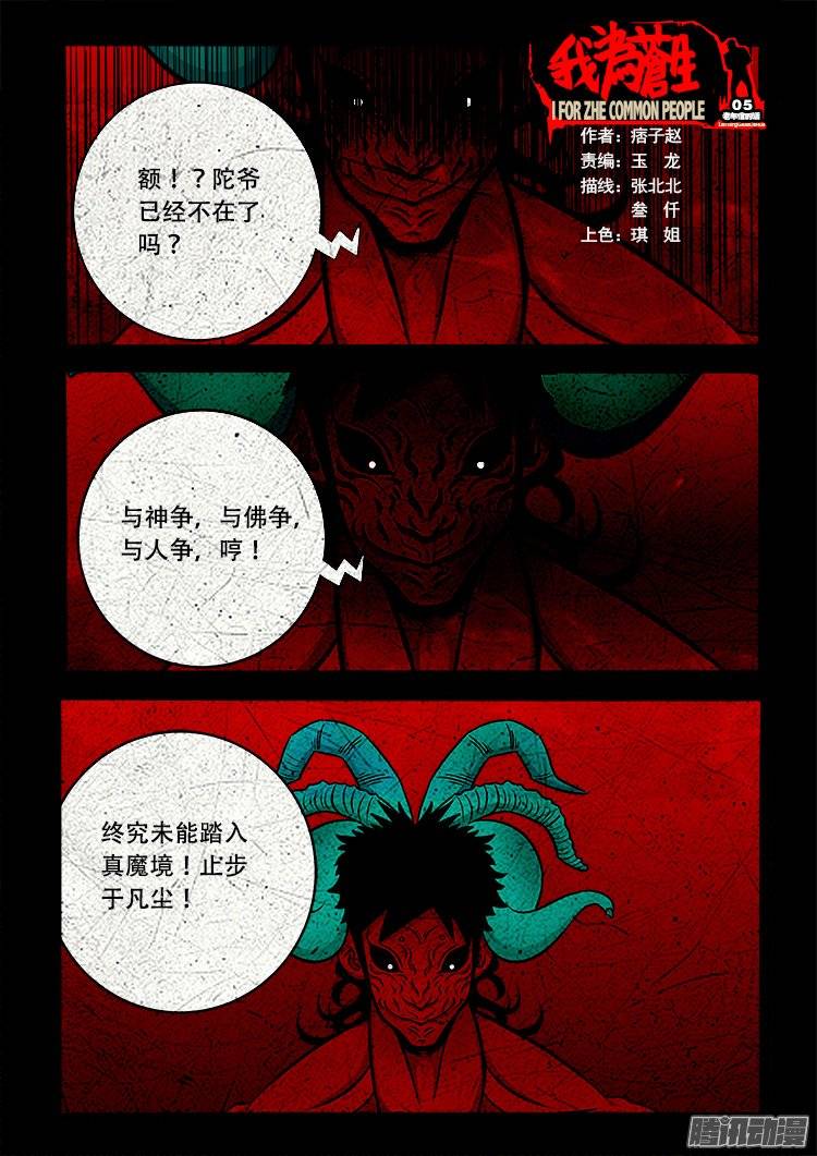 老羊倌的话 050