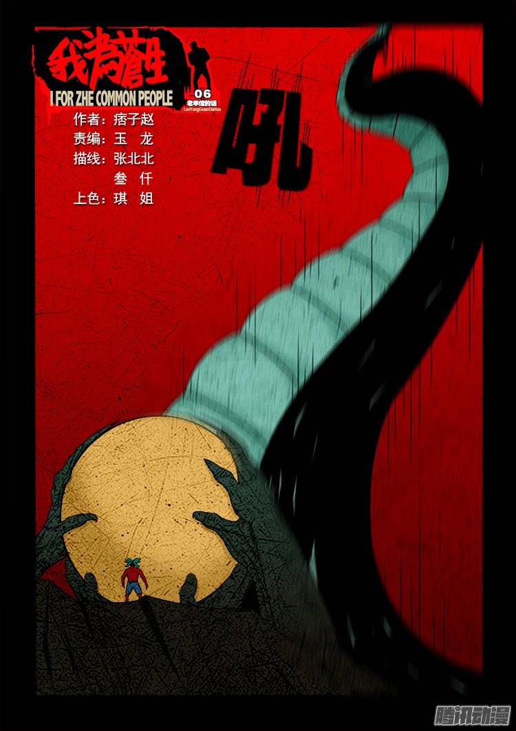 老羊倌的话 060