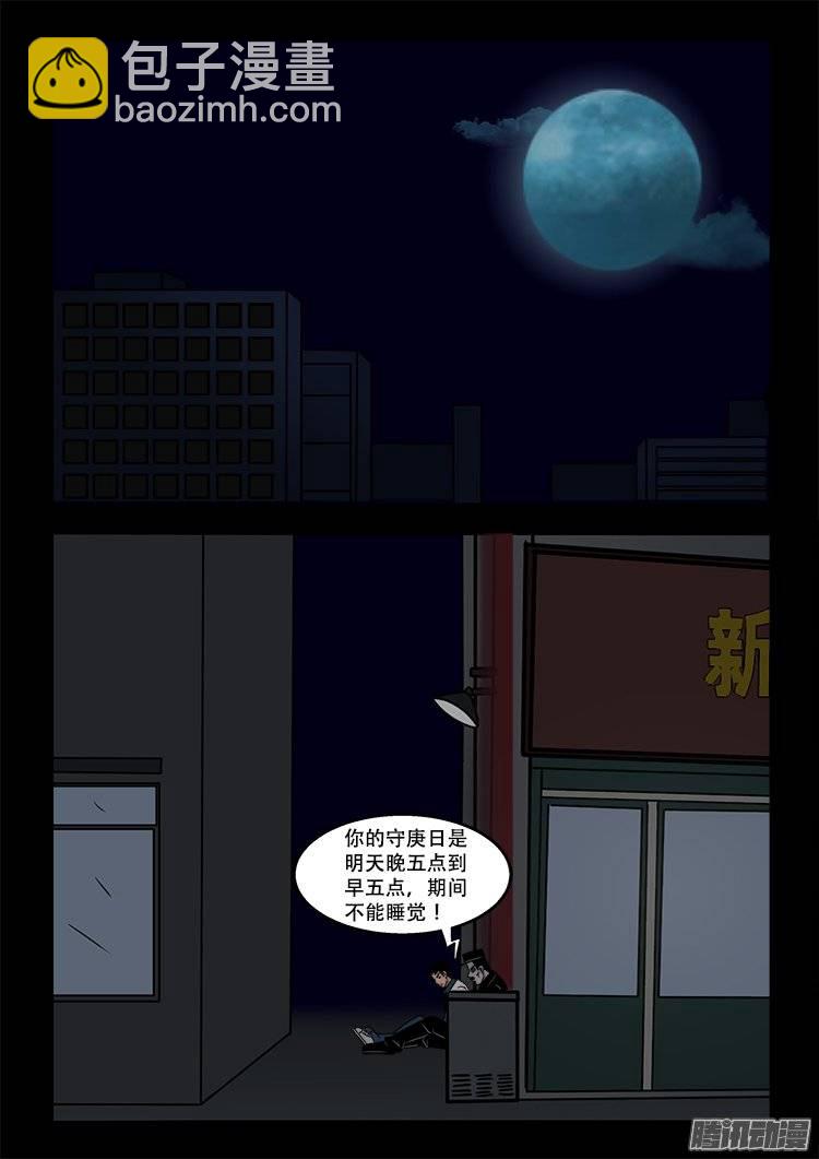 守庚神 021