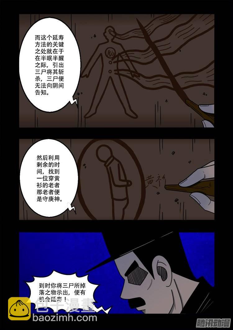 守庚神 023