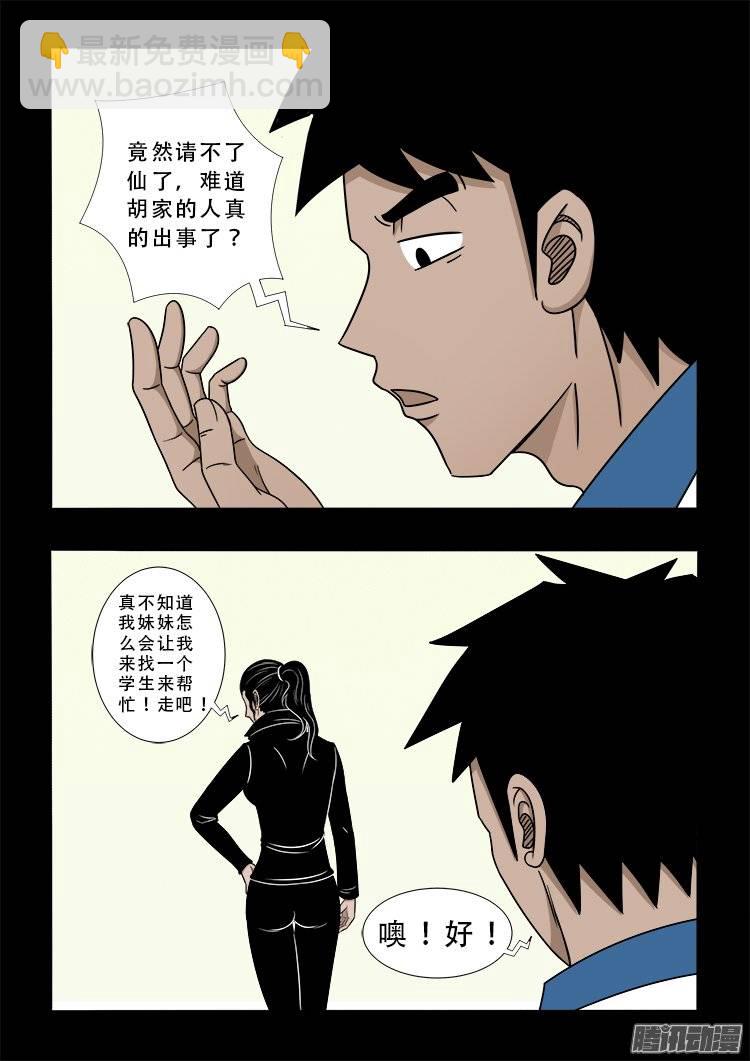 狐仙杀人事件 023