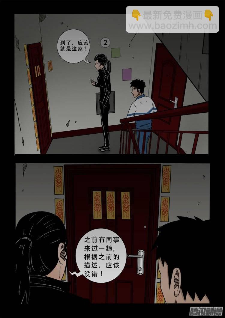 狐仙杀人事件 028
