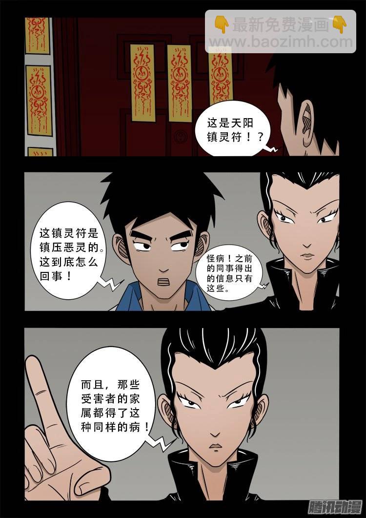 狐仙杀人事件 029