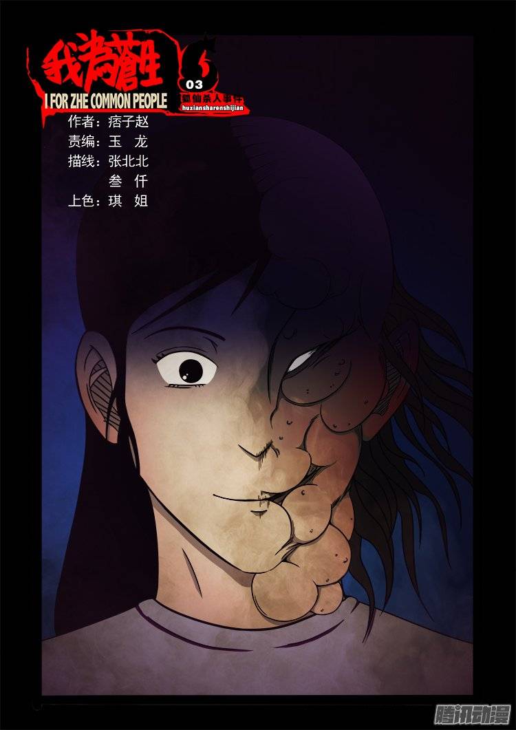 狐仙杀人事件 030