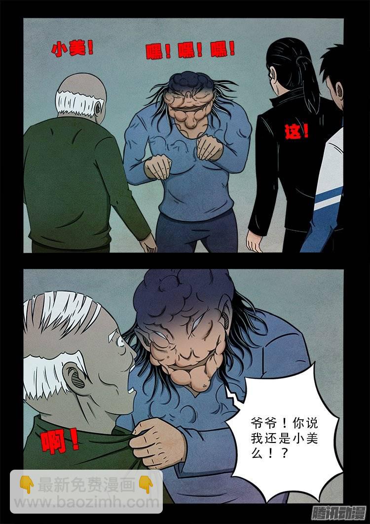 狐仙杀人事件 0310