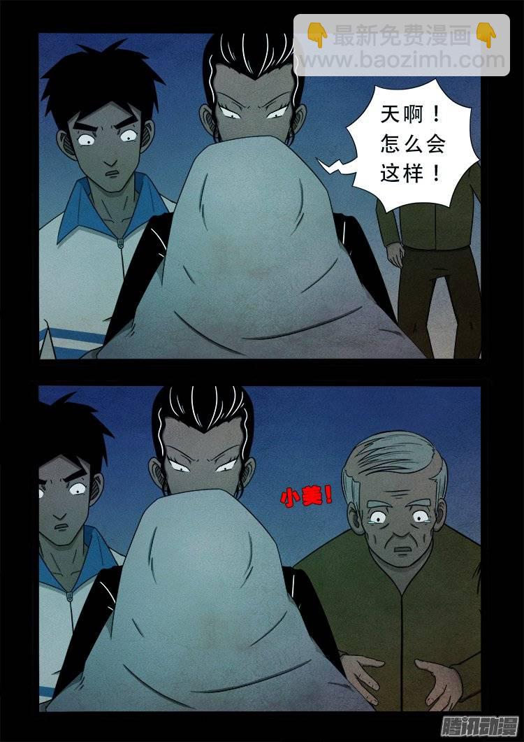 狐仙杀人事件 032