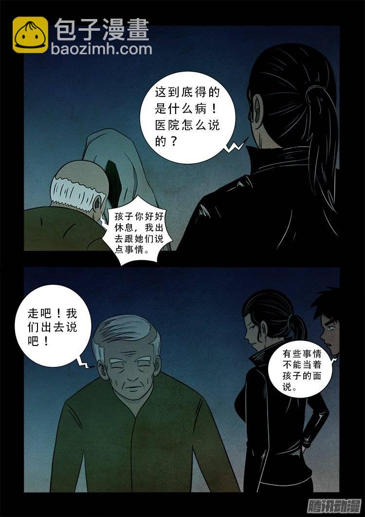狐仙杀人事件 035