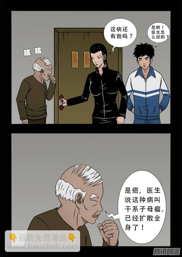 狐仙杀人事件 036